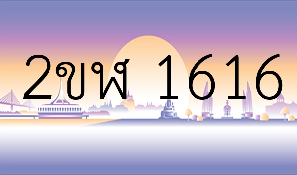 2ขฬ 1616